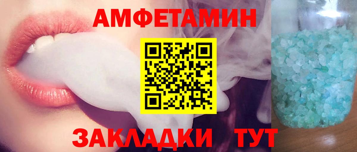 Амфетамин Premium  АМФ  АМФ  Партизанск  Вход с VPN 