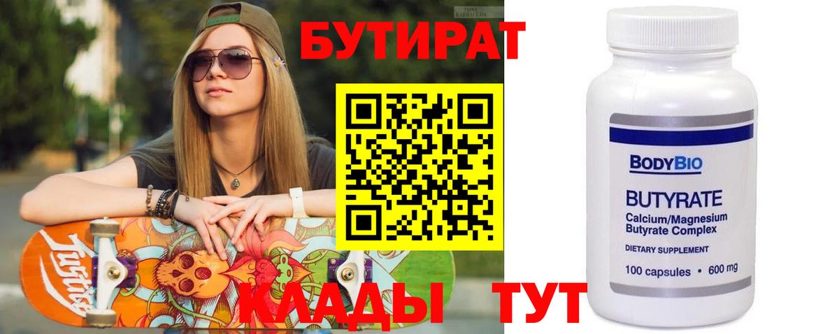Партизанск  БУТИРАТ жидкий экстази  БУТИРАТ  Вход с VPN 