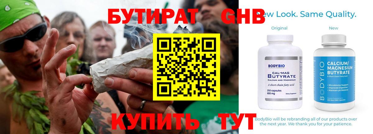 БУТИРАТ GHB Партизанск