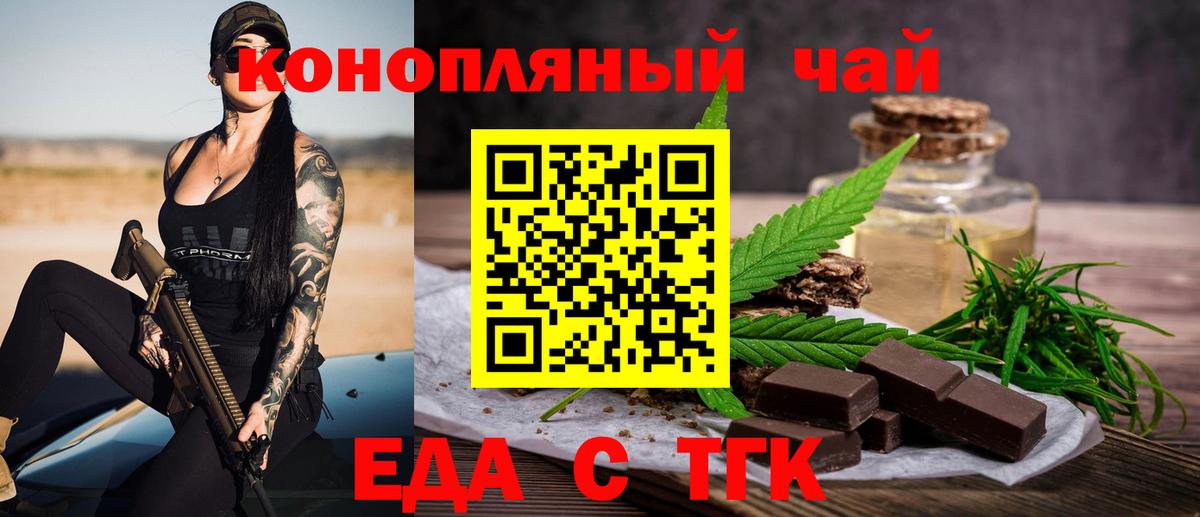 Печенье с ТГК марихуана  Вход с VPN  Партизанск 