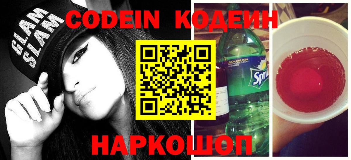 Партизанск  Кодеин Purple Drank  Вход с VPN 