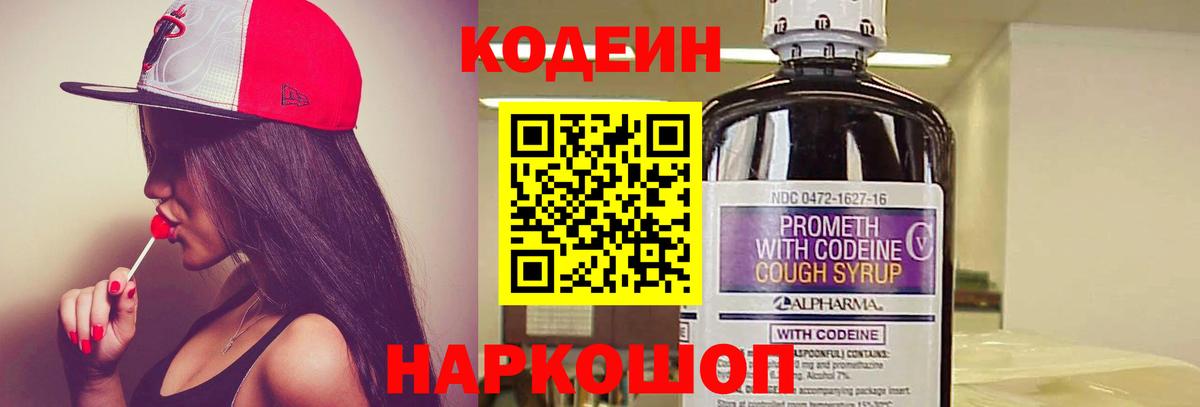 Codein Purple Drank Партизанск