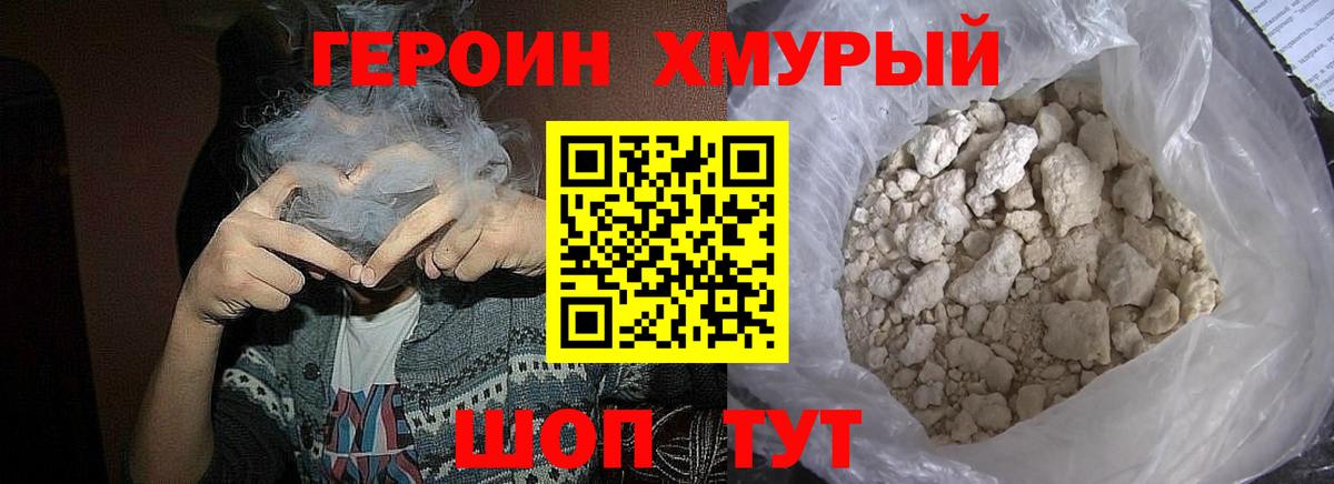 Героин герыч Партизанск
