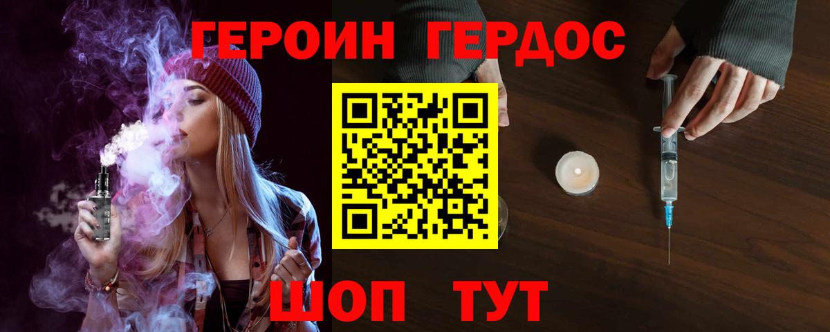 Партизанск  ГЕРОИН  Вход с VPN  Героин хмурый 