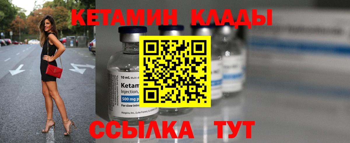 Партизанск  КЕТАМИН VHQ  Вход с VPN  Кетамин ketamine 