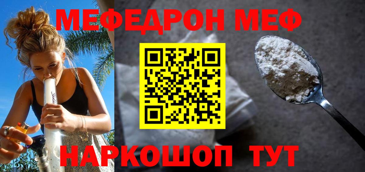 МЕФ mephedrone  Мефедрон  Партизанск  Вход с VPN 