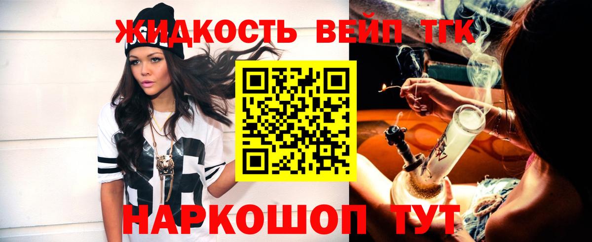 Партизанск  ТГК вейп с тгк  где можно купить   Вход с VPN  Дистиллят ТГК вейп с тгк 